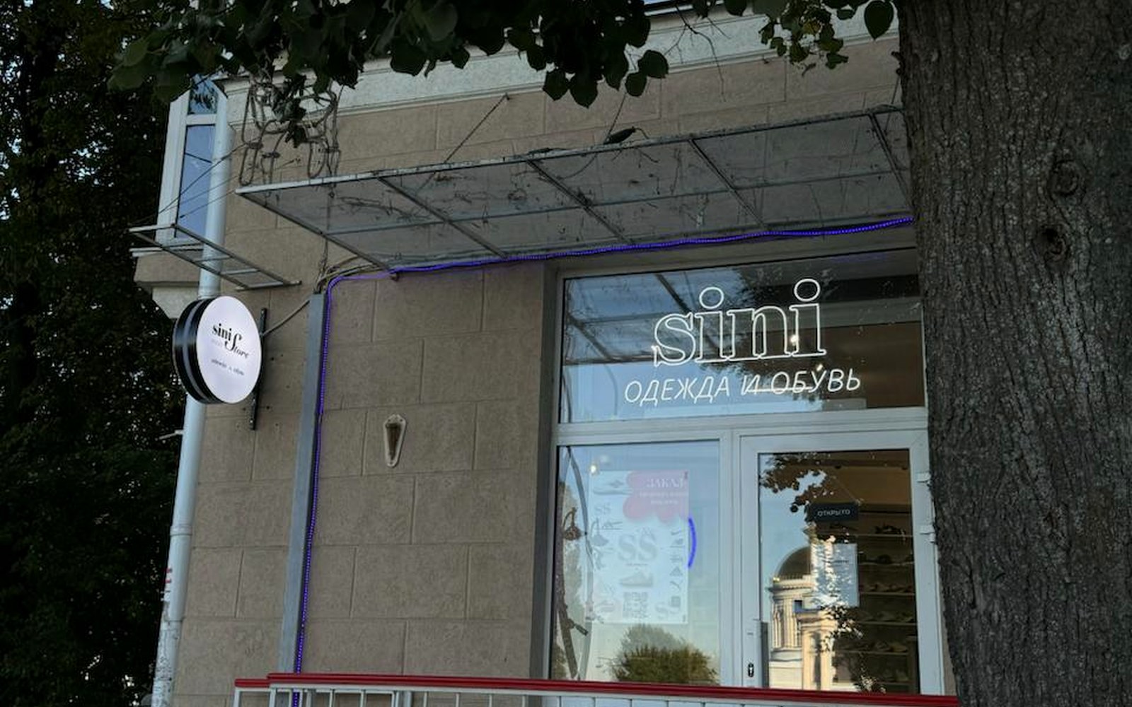 Фасад магазина SINI