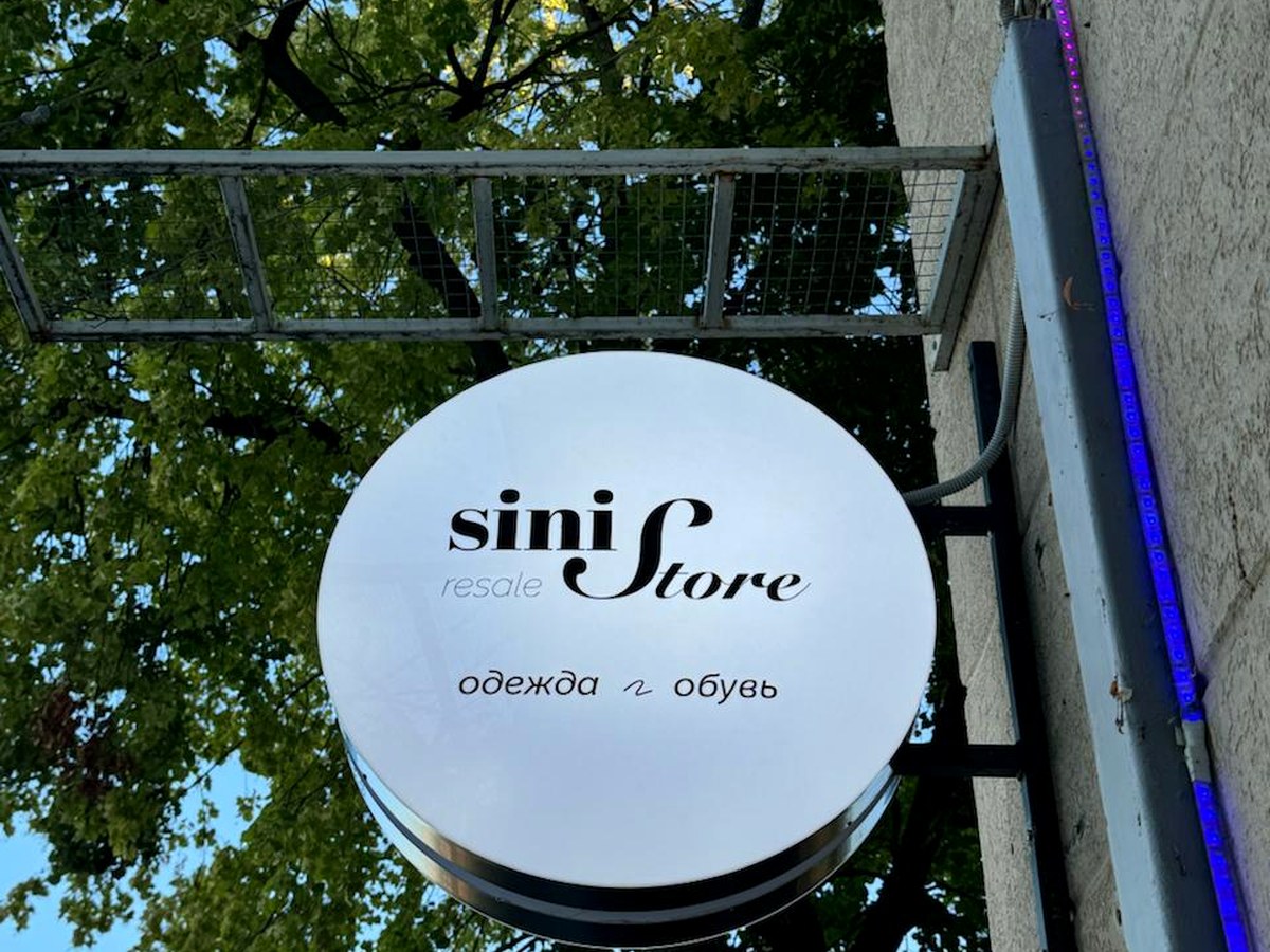 Вывеска SINI